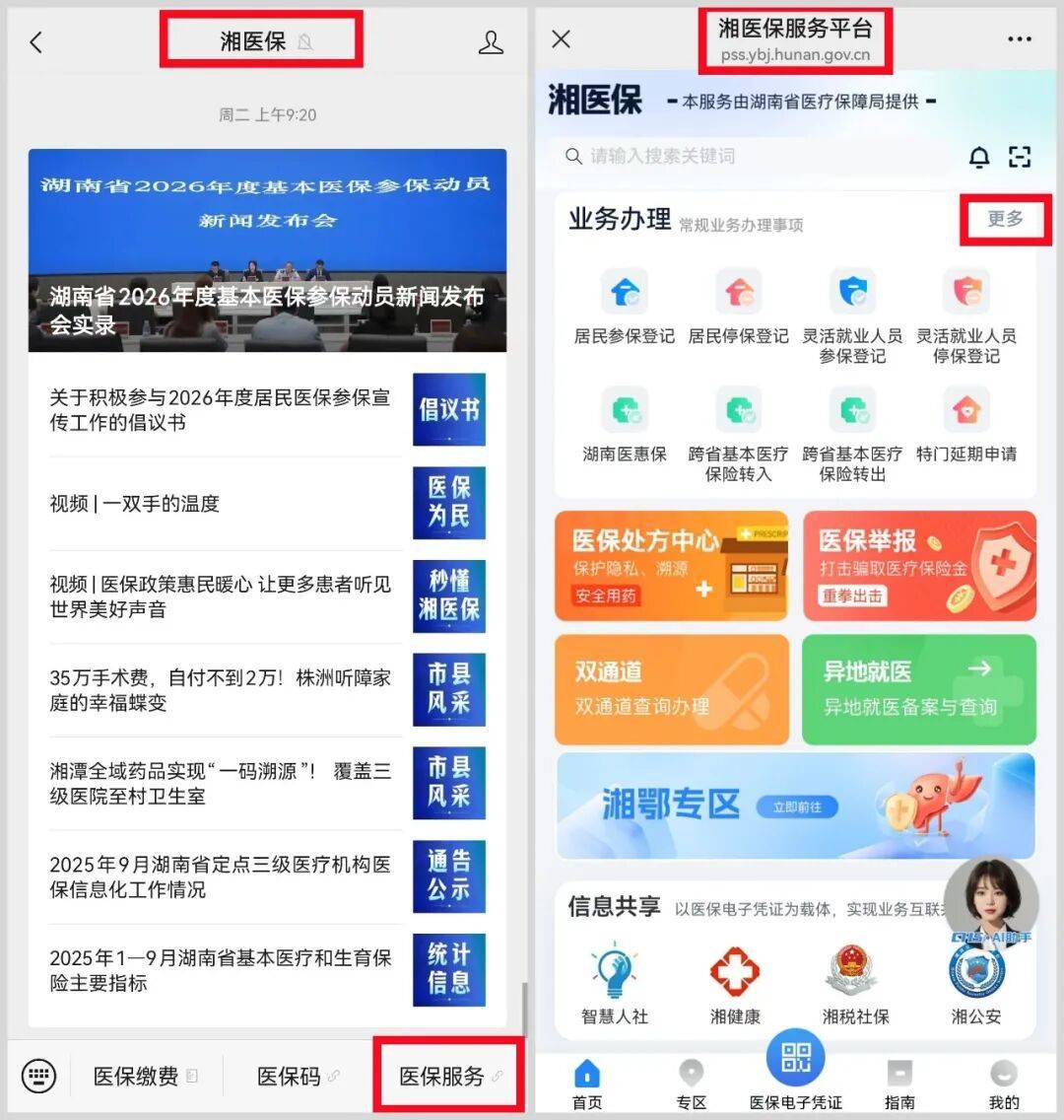 永州医保提取平台(医保提取平台官网)