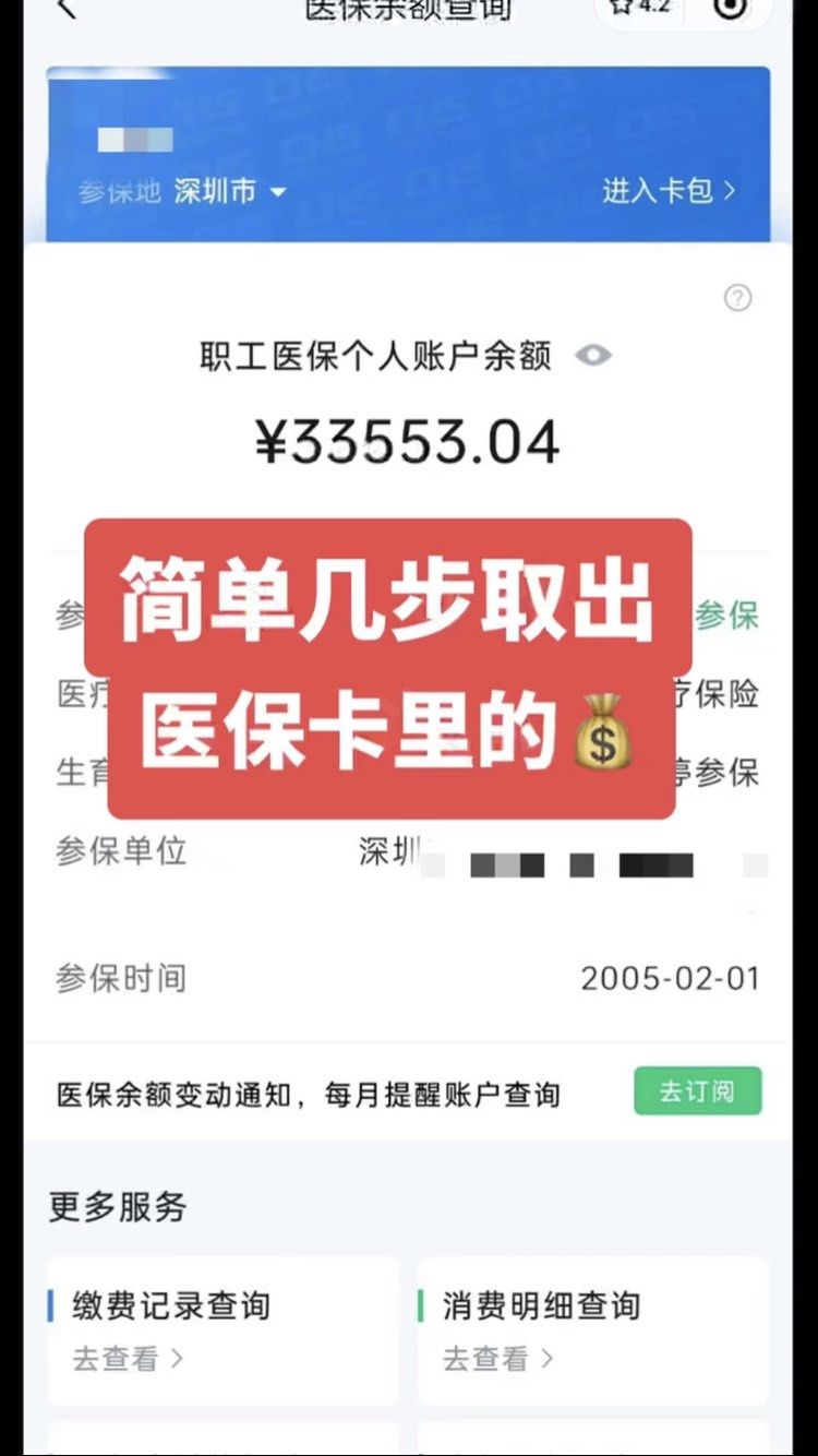 永州急用钱医保卡余额回收联系方式(医保卡余额超出3000元的部分)