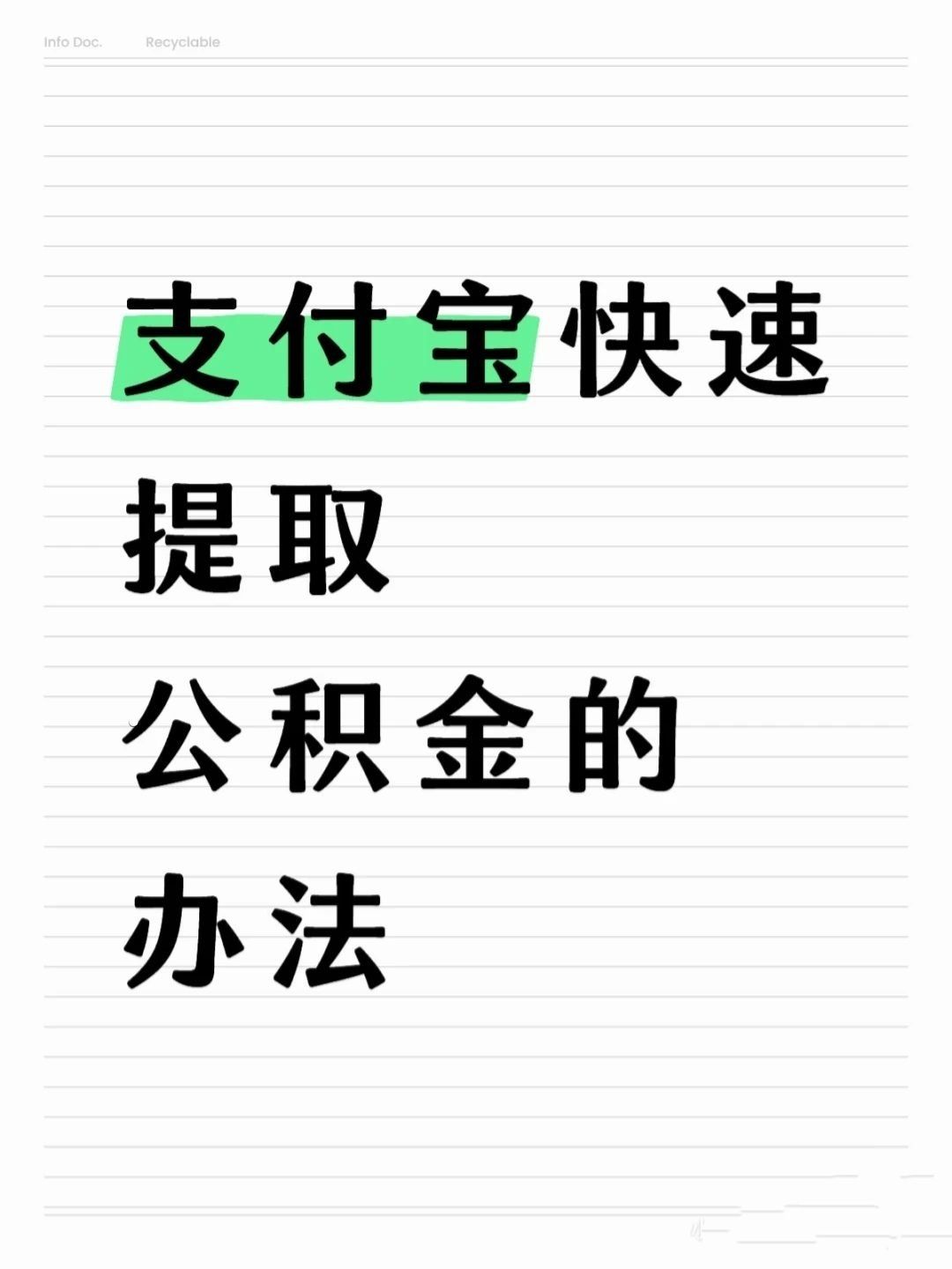 永州医保卡提取现金方法(怎样把医保卡的钱提取到微信)