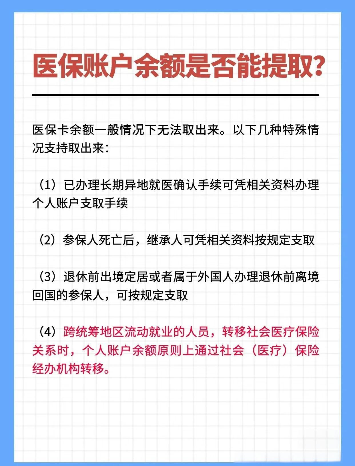 永州全国医保提取中介(全国医保提取中介官网入口)