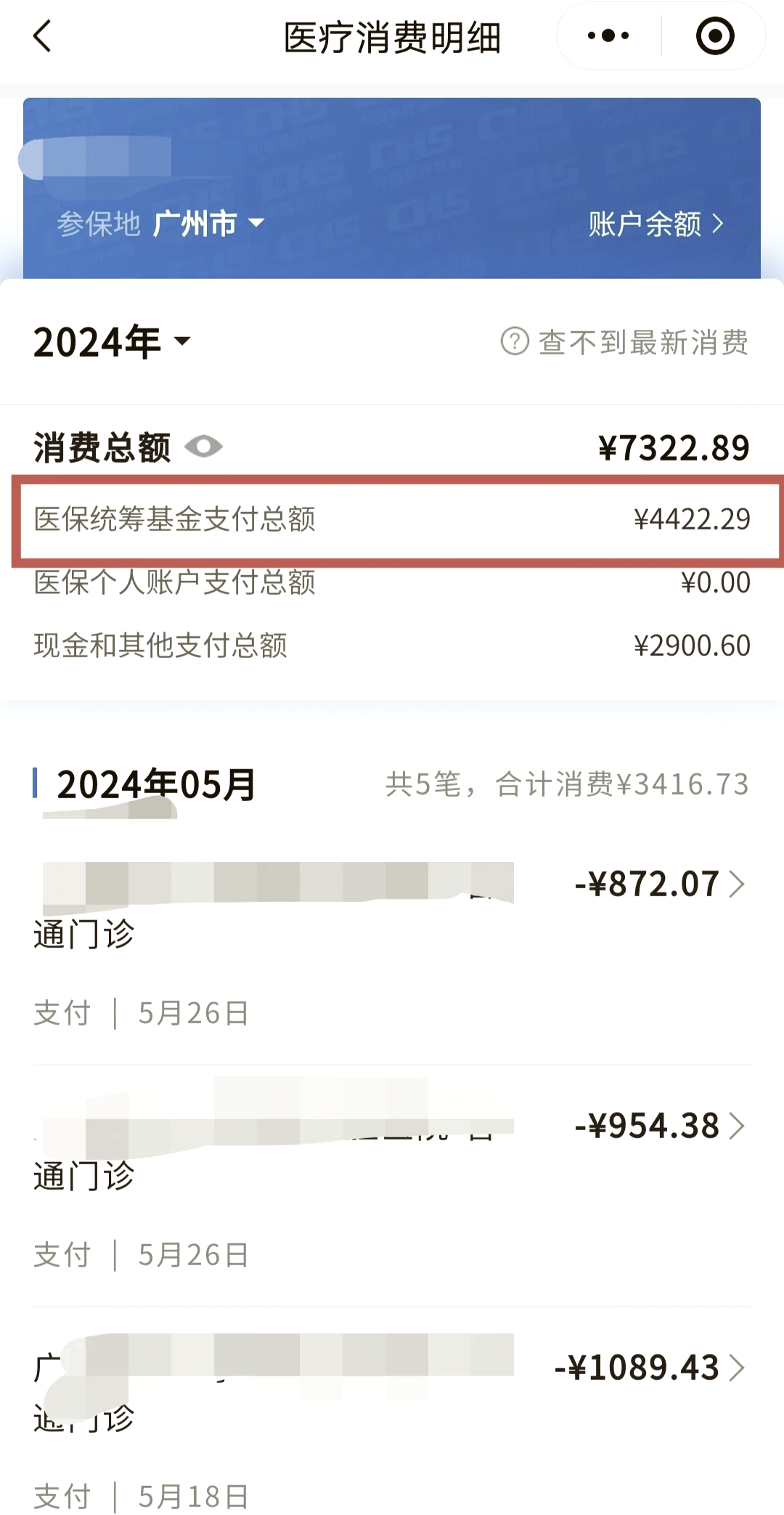 永州医保余额取现中介微信(医保网上提现)