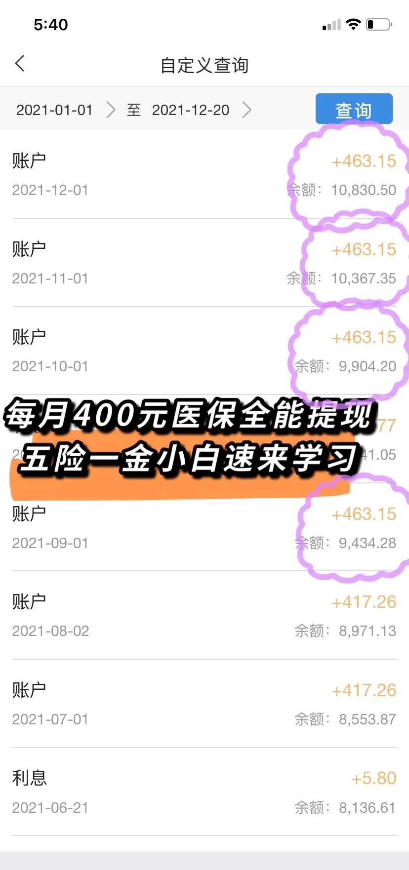 永州医保个人账户提取(医保个人账户提取多久到账)