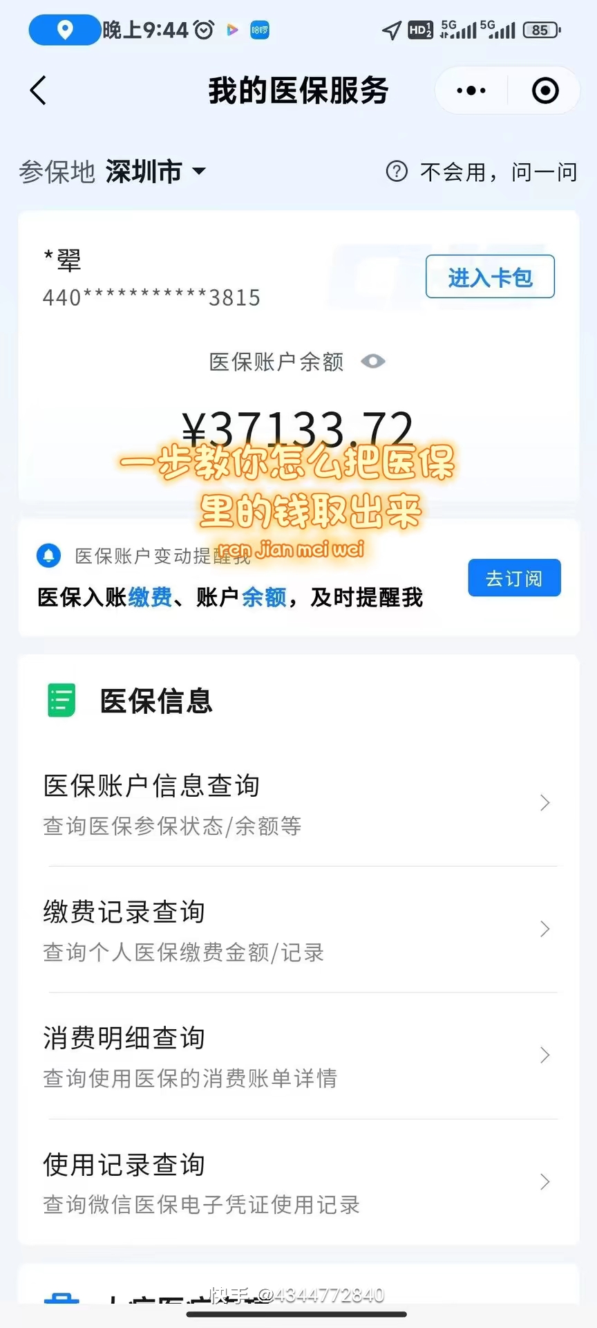 永州医保提取个人金额(医保提取个人金额多久能到)