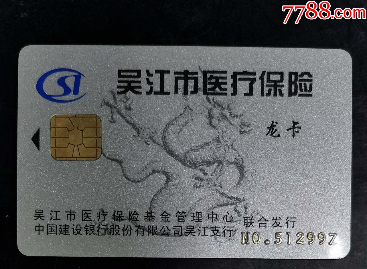 永州套医保卡回收商家(高价回收医保卡)