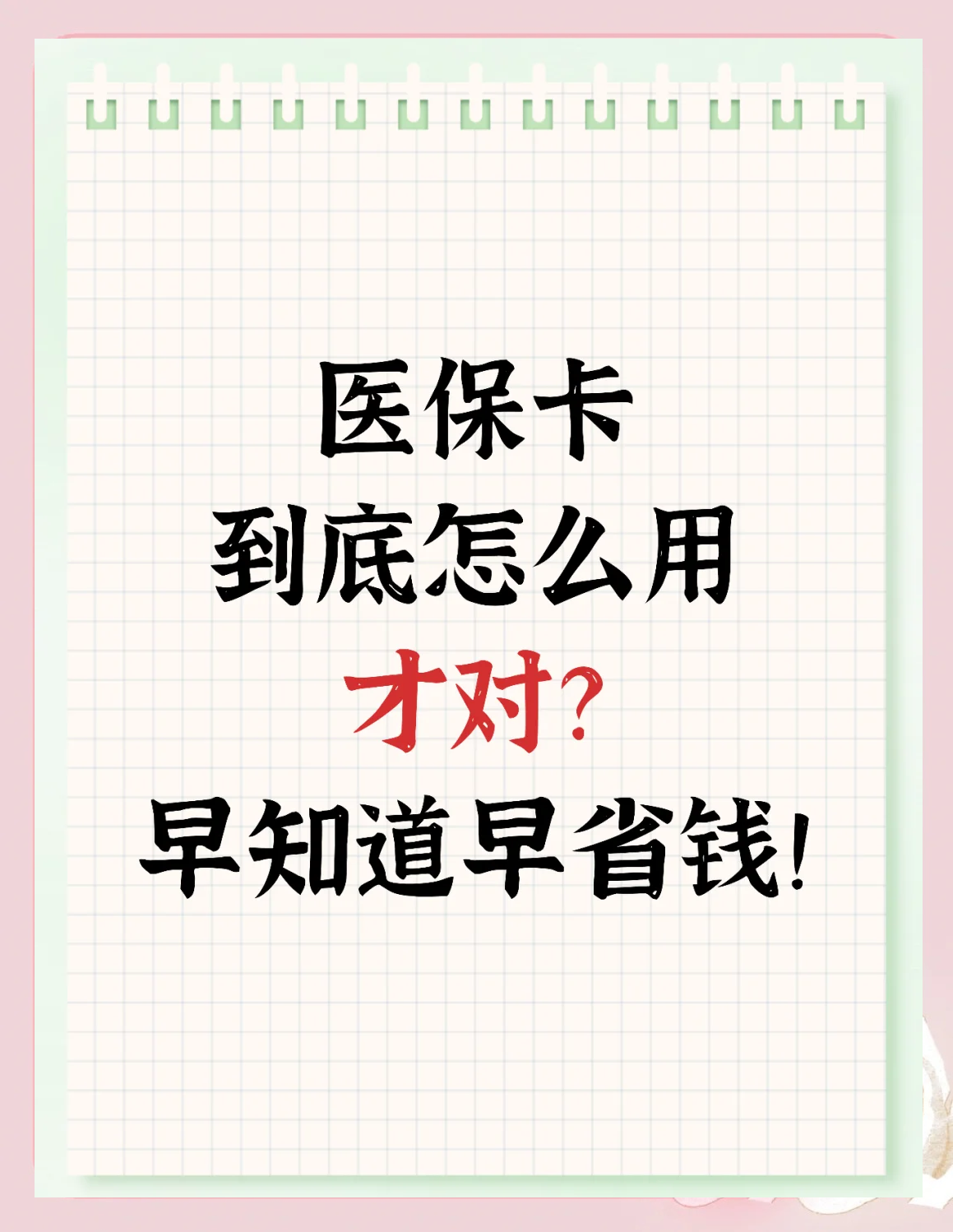 永州上海急用钱套医保卡(上海急用钱套医保卡余额)