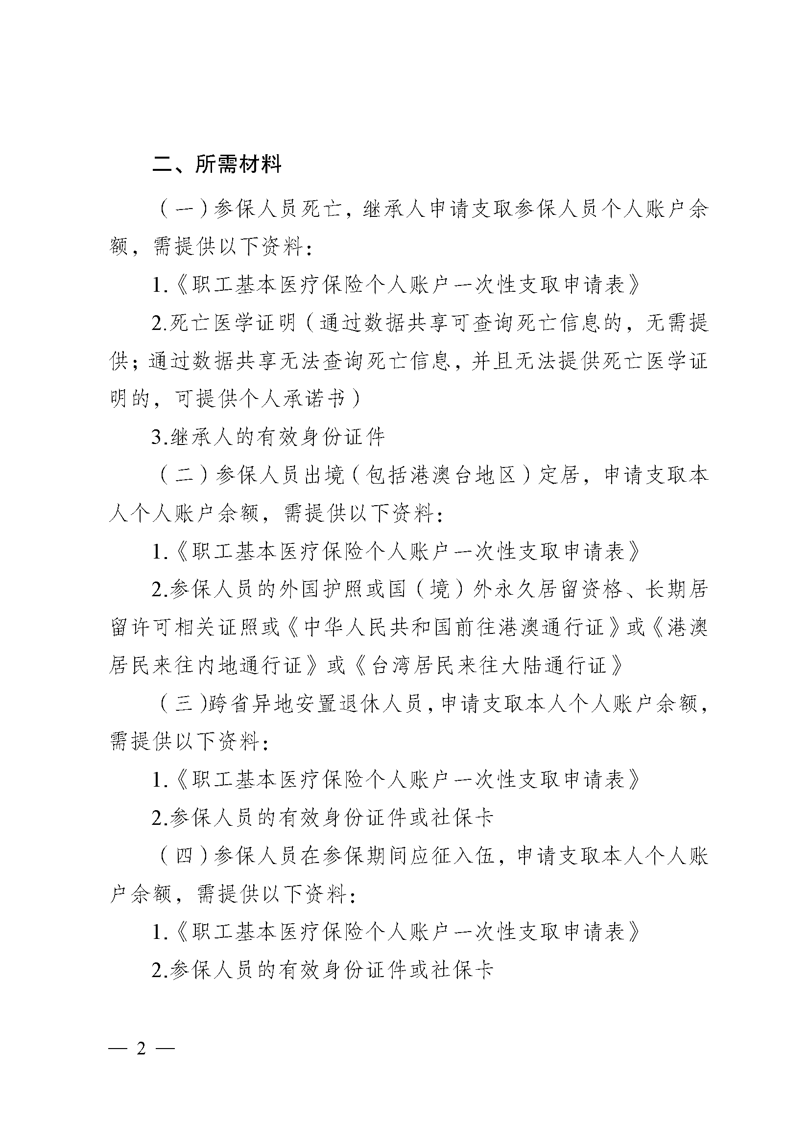 永州医保提取代办(医保提取代办流程)