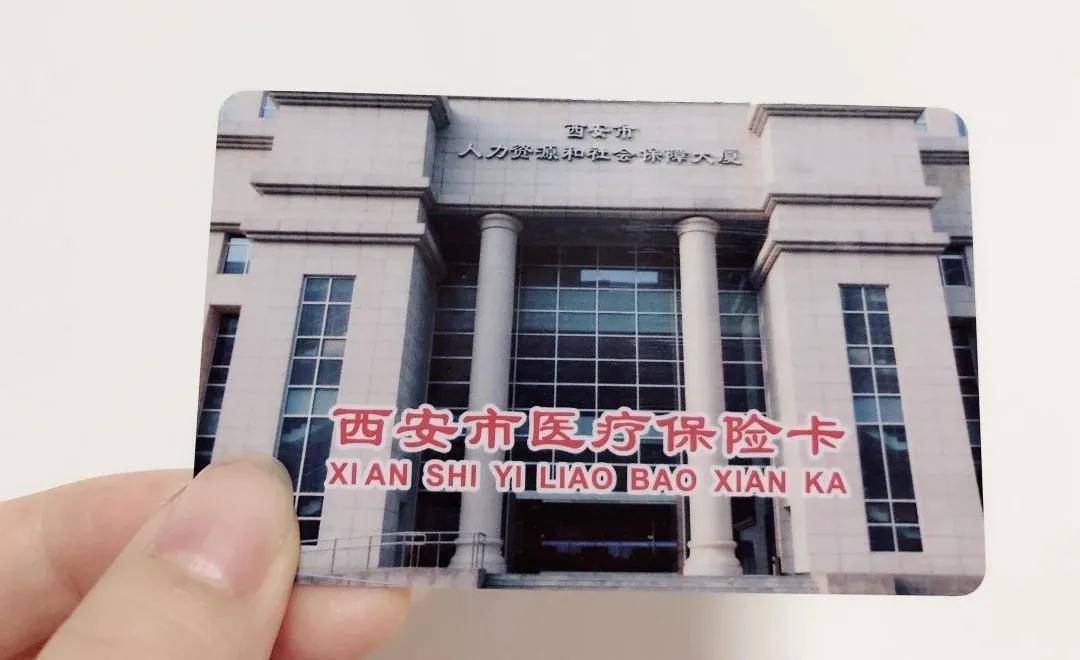 永州西安24小时套医保卡(西安24小时套医保卡提取流程详解)