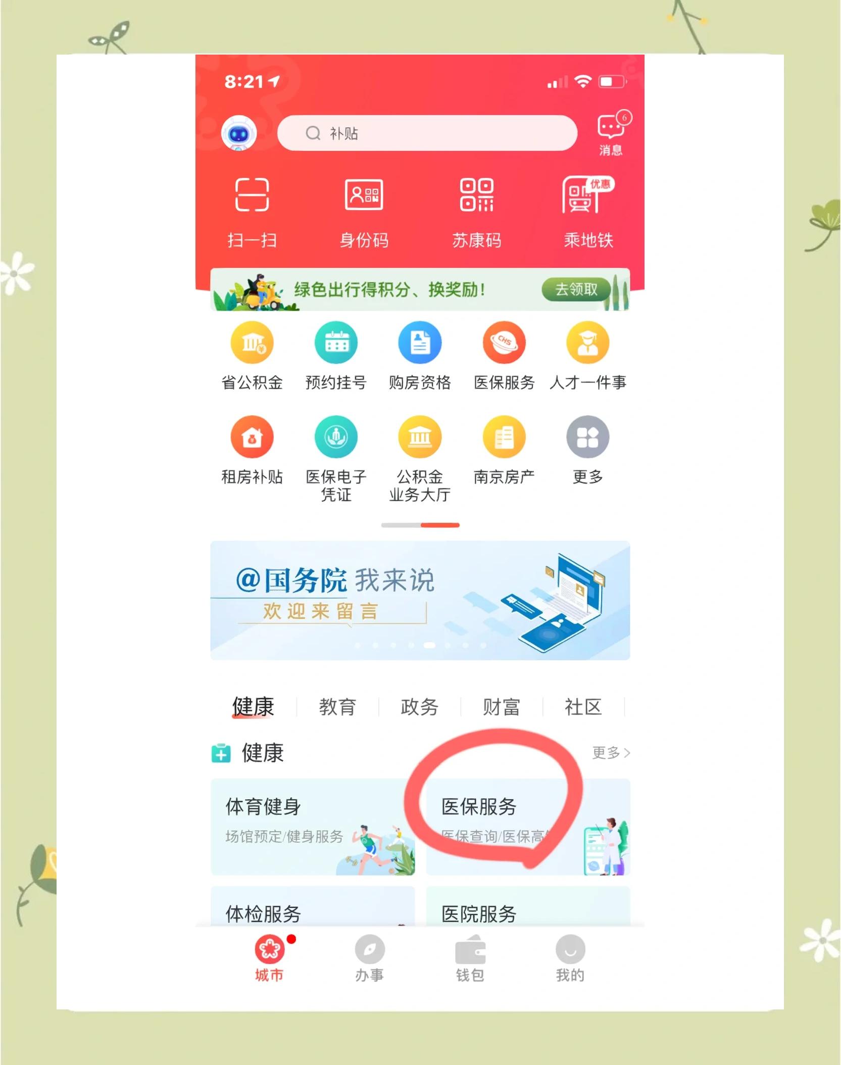永州南京市医保中心(南京市医保中心电话24小时人工服务电话)