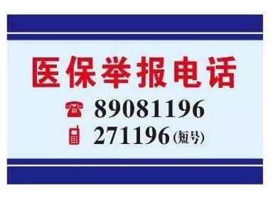 永州医保客服电话(医保客服电话人工服务电话)