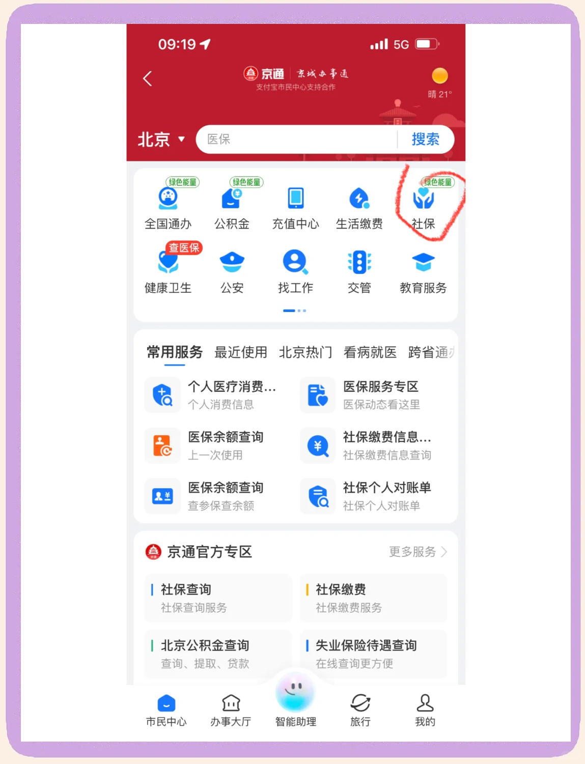 永州医保卡余额查询(北京医保卡余额查询方法)