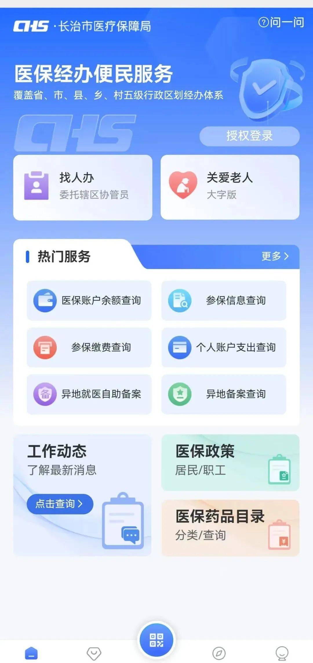 永州长春市医保查询个人账户(长春市个人医保卡余额查询)