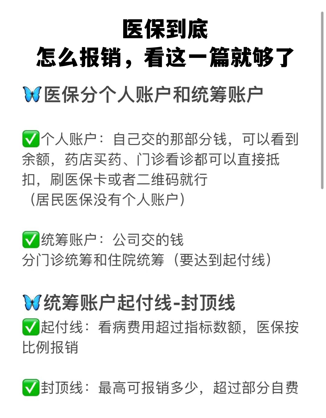 永州学生医保卡怎么报销(学生医保卡报销起付线)