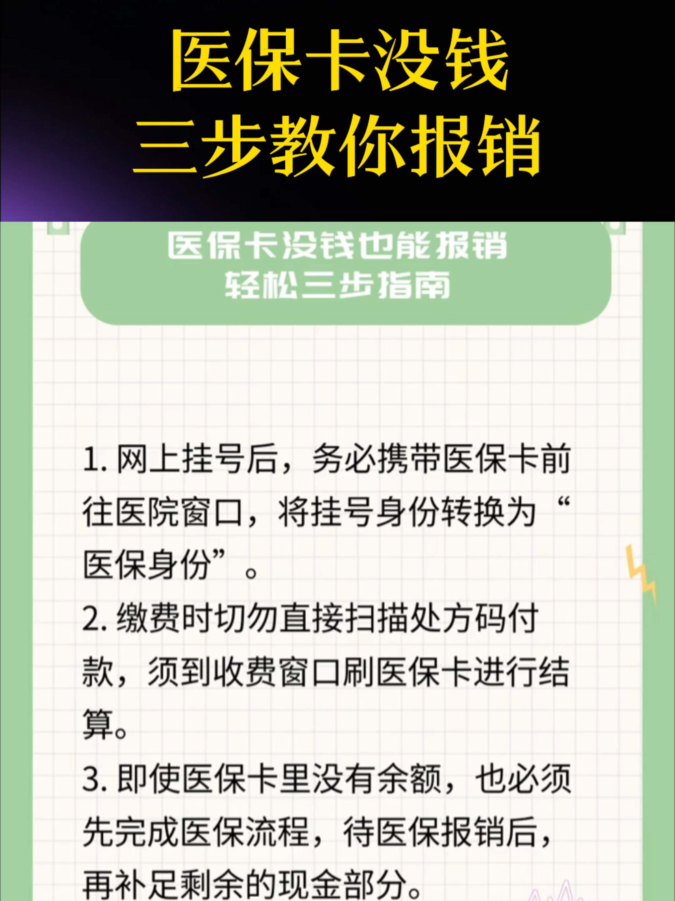 永州医保卡里没钱了还可以报销吗(医保卡里没钱了还可以报销吗,怎么报销)