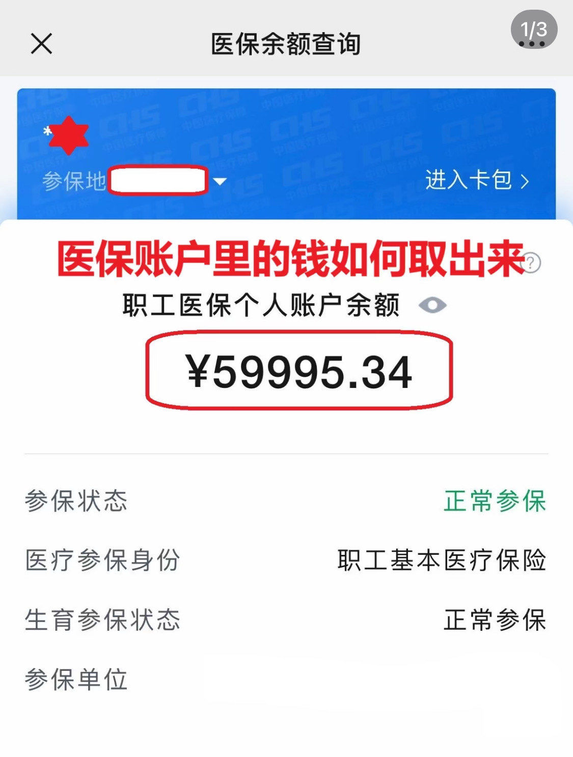 永州为什么医保卡里没有钱(为什么医保卡里没有钱还可以报销)