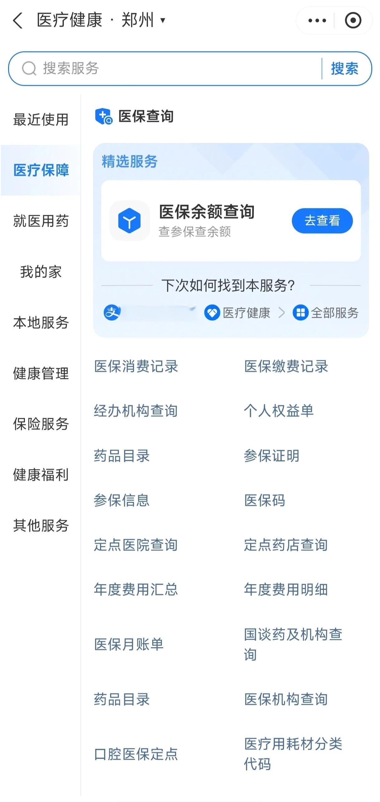 永州国家医保服务平台app(国家医保服务平台app登录不了)