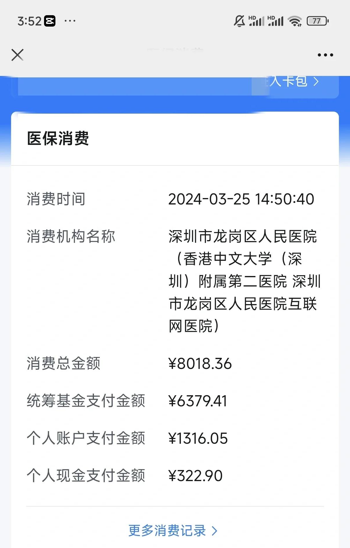 永州深圳市少儿医保(深圳市少儿医保缴费)