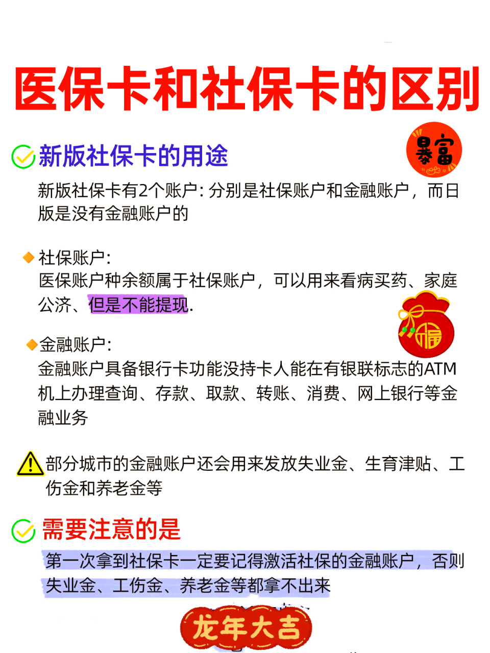 永州社保跟医保有什么区别(社保医保怎么查询交了多少年)