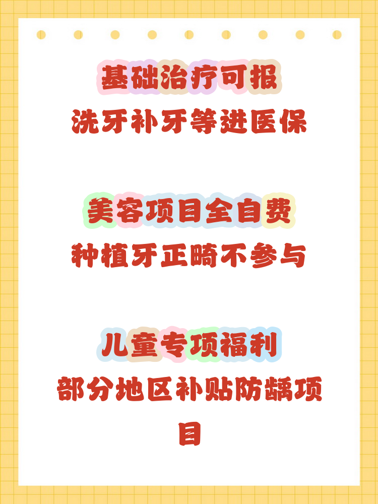 永州补牙能用医保卡吗(补牙能用医保卡吗?)