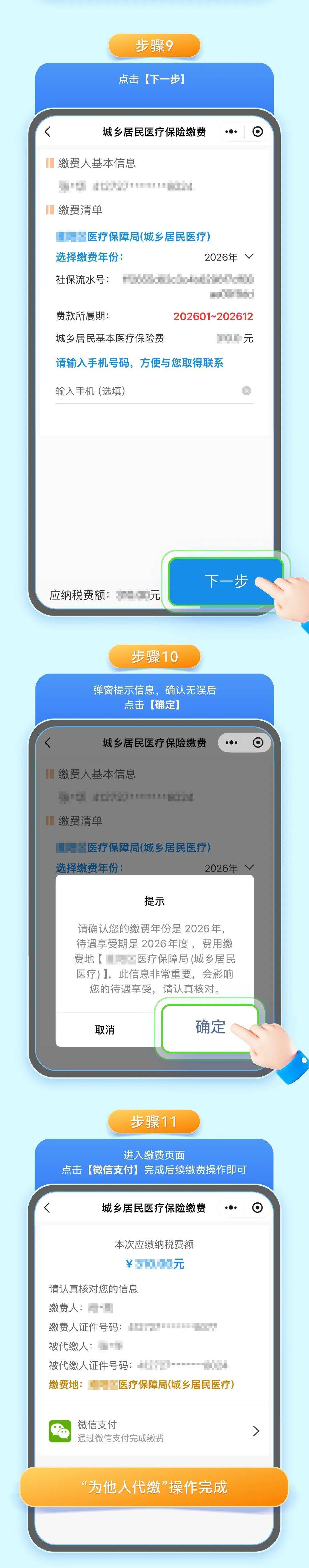 永州城乡居民医保手机缴费(城乡居民医保手机缴费提示扣费锁定中)