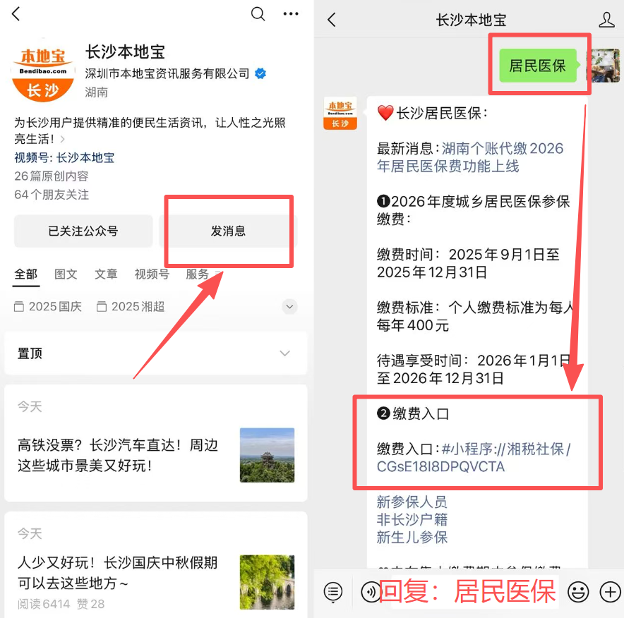 永州医保缴费怎么查询缴费记录(儿童医保缴费怎么查询缴费记录)