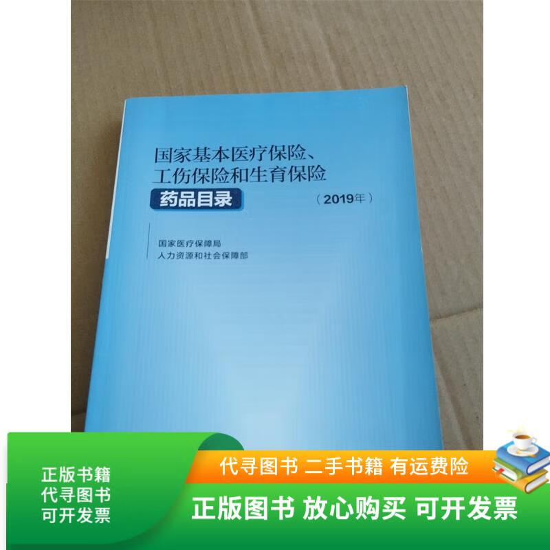 永州2019医保目录(2019版医保目录什么时候开始执行)