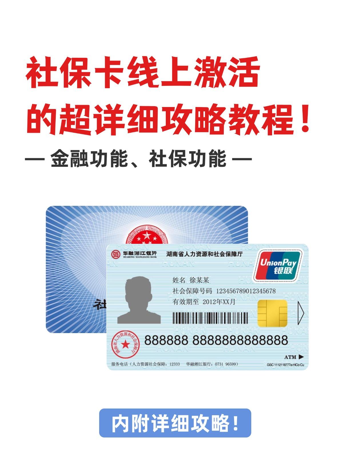 永州社保卡医保卡(异地怎么激活社保卡医保卡)